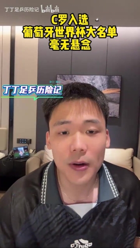 王楚淇:C罗入选葡萄牙世界杯大名单没争议,名单那都得问C罗